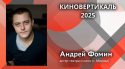 ТВОРЧЕСКАЯ ЛАБОРАТОРИЯ  «КИНОВЕРТИКАЛИ 2025» ПОСВЯЩАЕТСЯ 90-ЛЕТИЮ ОЛЕГА ТАБАКОВА