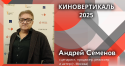 НА «КИНОВЕРТИКАЛЬ» В САРАТОВ «ЕДЕТ» «ТИМУР И ЕГО КОМАНДА»