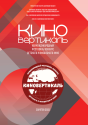 Каталог "Киновертикали 2025"