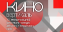 ФЕСТИВАЛЬНЫЙ КИНОКЛУБ «ВЕКТОР» ОБЕЩАЕТ МАСТЕР-КЛАССЫ И СПЕЦИАЛЬНЫЕ ПОКАЗЫ