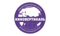 ЗАВЕРШИЛСЯ ПРИЁМ ЗАЯВОК НА ФЕСТИВАЛЬ-КОНКУРС «КИНОВЕРТИКАЛЬ 2026»